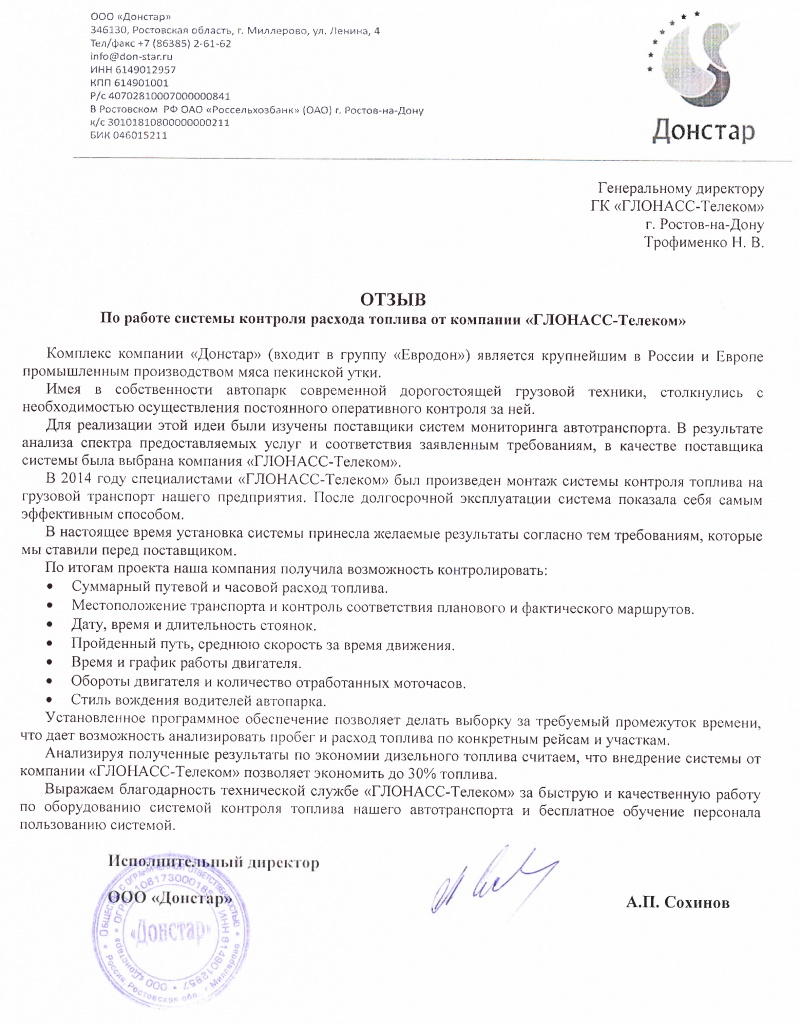 Установка ГЛОНАСС в Ростове под 285 приказ, установка тахографов в Ростове,  системы параллельного вождения, мониторинг автотранспорта в  Ростове-на-Дону, глонасс цена, навигация для сельхозтехники, навигатор,  курсоуказатель, автопилоты для тракторов ...